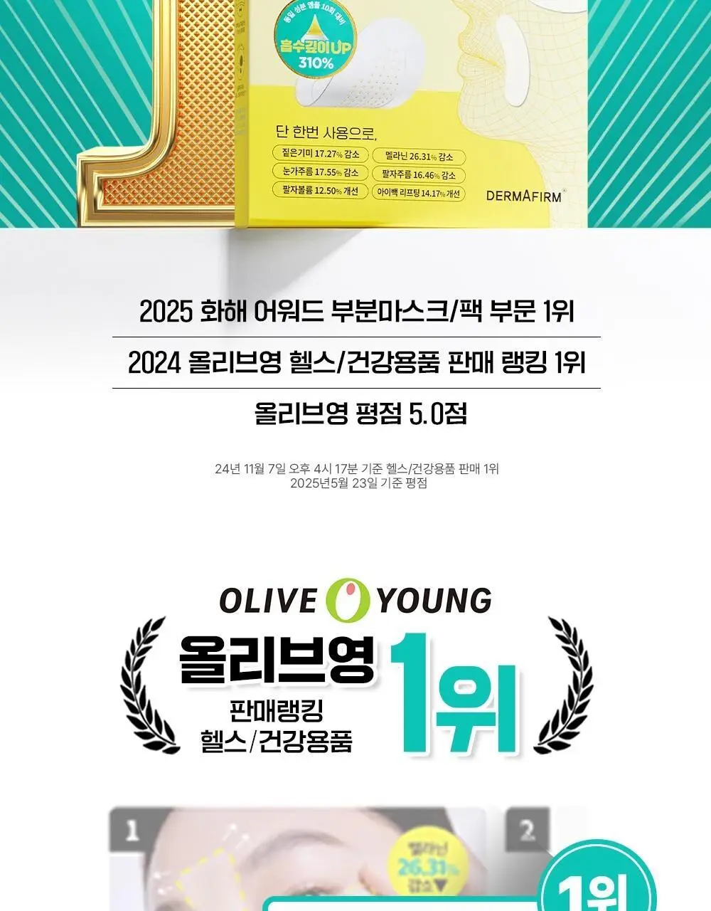[아이백패치] 더마펌 비타액티브 마이크로크리스탈 패치플러스 3종 택1 상세페이지 2